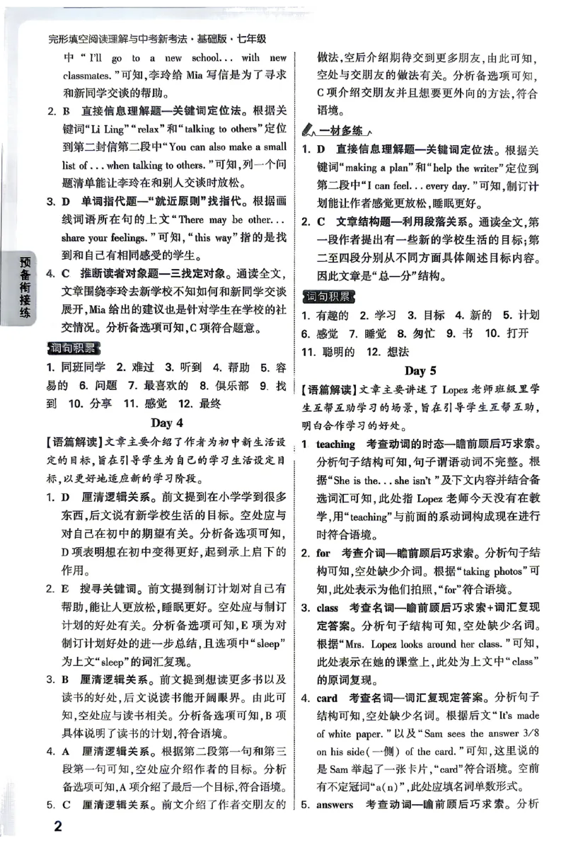《2027《万唯中考•完型填空阅读理解基础版》答案解析7年级_小初高学习资料合集（每天更新）_2027版《万唯中考•完型填空阅读理解与新考法基础版》7-9年级》第3页预览