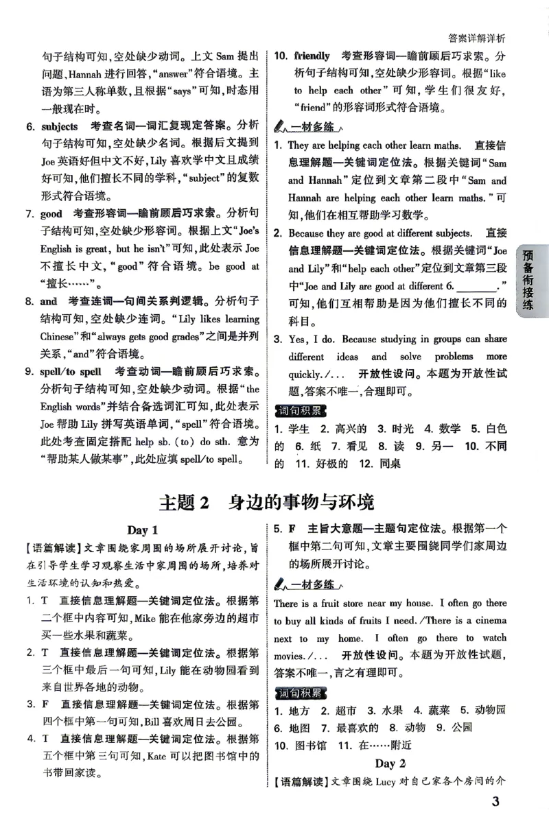 《2027《万唯中考•完型填空阅读理解基础版》答案解析7年级_小初高学习资料合集（每天更新）_2027版《万唯中考•完型填空阅读理解与新考法基础版》7-9年级》第4页预览