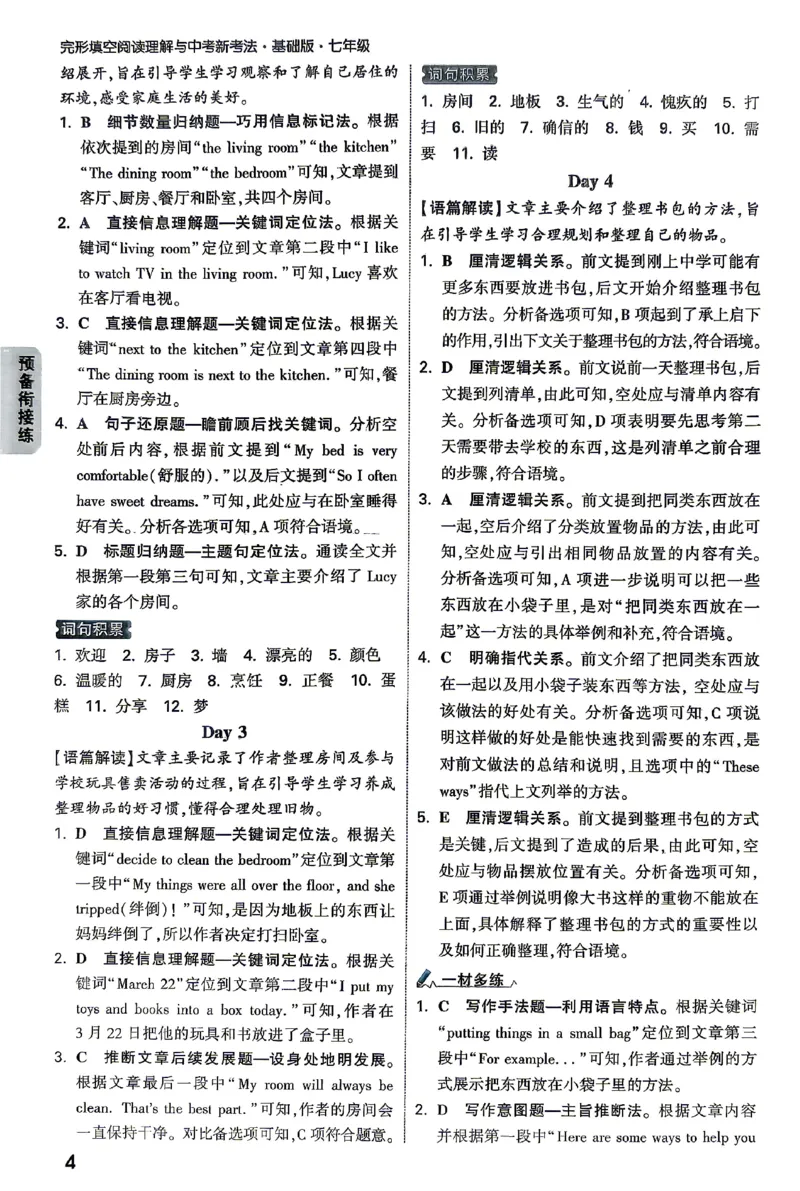 《2027《万唯中考•完型填空阅读理解基础版》答案解析7年级_小初高学习资料合集（每天更新）_2027版《万唯中考•完型填空阅读理解与新考法基础版》7-9年级》第5页预览