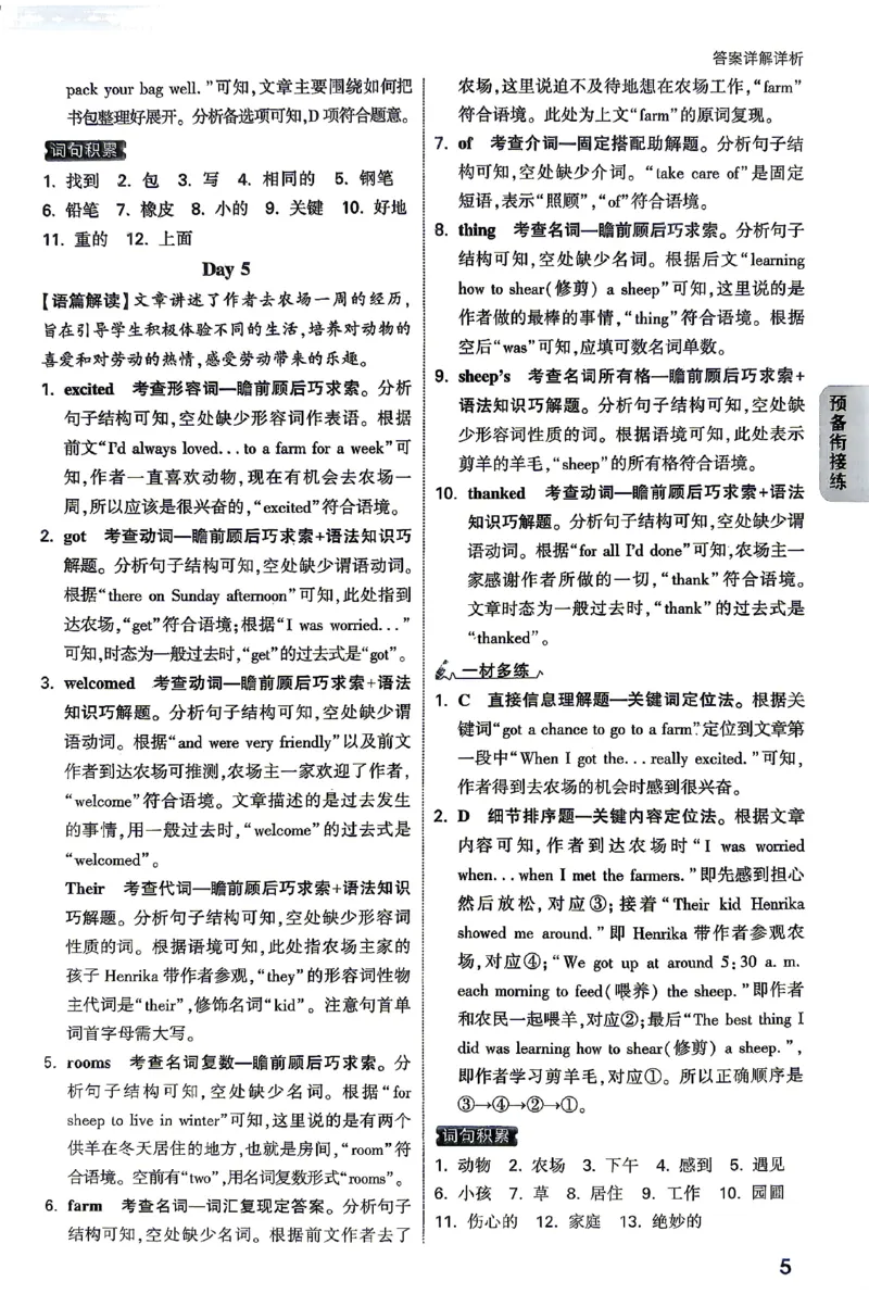 《2027《万唯中考•完型填空阅读理解基础版》答案解析7年级_小初高学习资料合集（每天更新）_2027版《万唯中考•完型填空阅读理解与新考法基础版》7-9年级》第6页预览