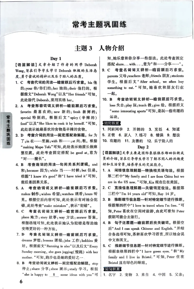 《2027《万唯中考•完型填空阅读理解基础版》答案解析7年级_小初高学习资料合集（每天更新）_2027版《万唯中考•完型填空阅读理解与新考法基础版》7-9年级》第7页预览