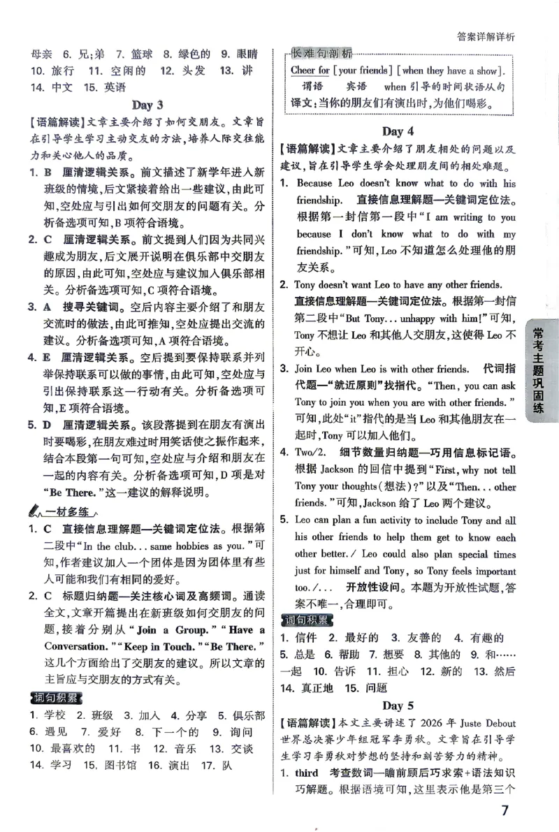 《2027《万唯中考•完型填空阅读理解基础版》答案解析7年级_小初高学习资料合集（每天更新）_2027版《万唯中考•完型填空阅读理解与新考法基础版》7-9年级》第8页预览
