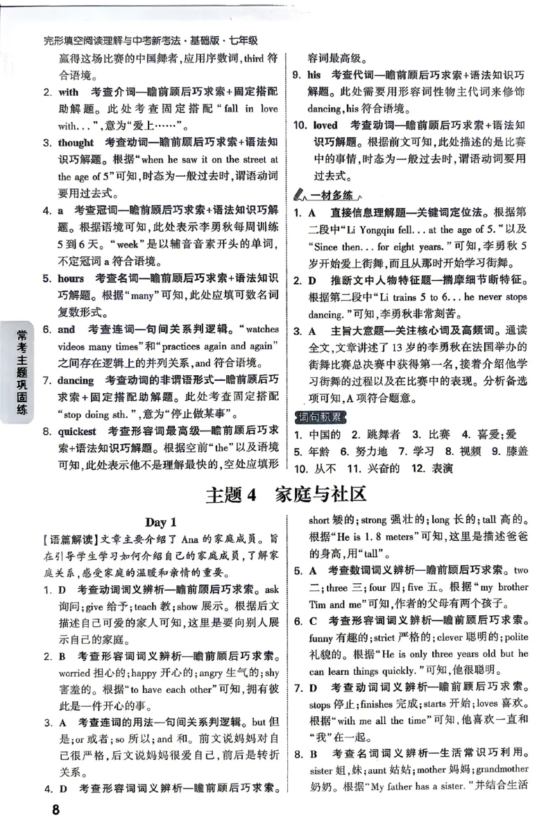 《2027《万唯中考•完型填空阅读理解基础版》答案解析7年级_小初高学习资料合集（每天更新）_2027版《万唯中考•完型填空阅读理解与新考法基础版》7-9年级》第9页预览