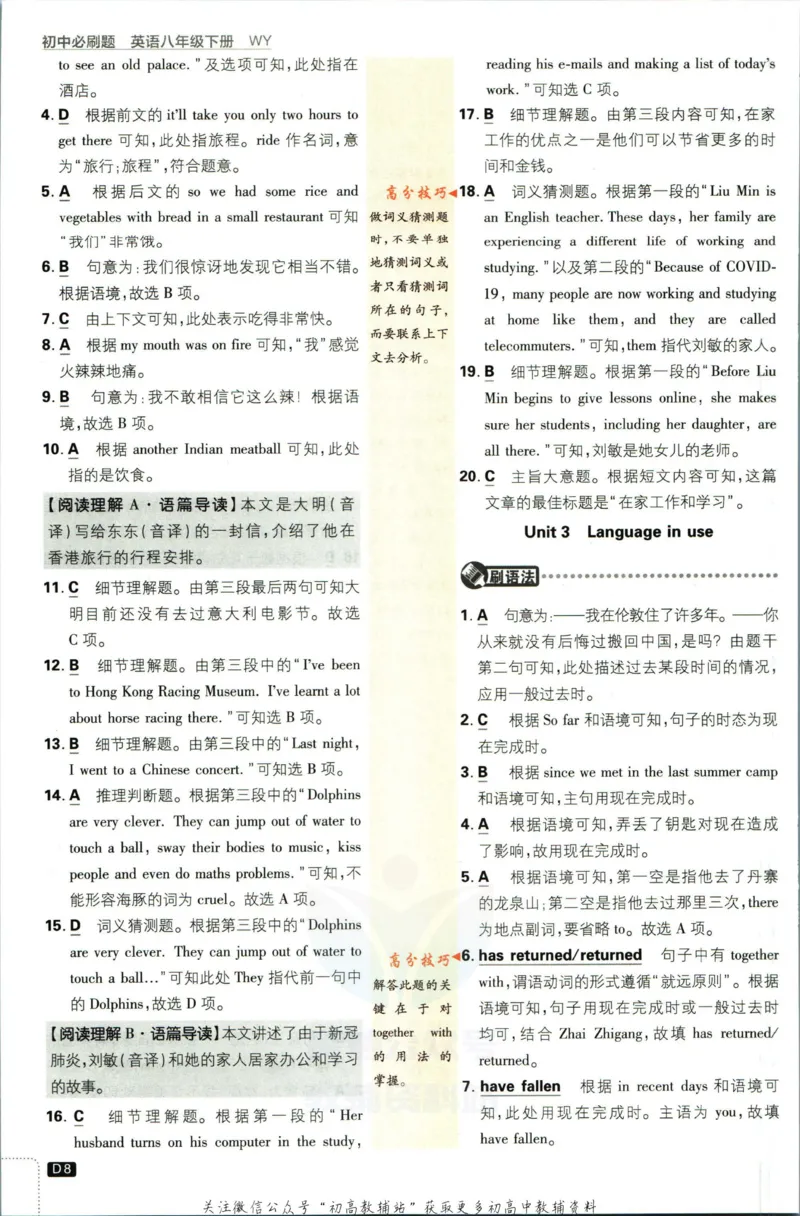 《初中必刷题八年级下册英语外研版答案_2、2025初中必刷题合集_初中必刷题23+24+25上册_2023版》第10页预览