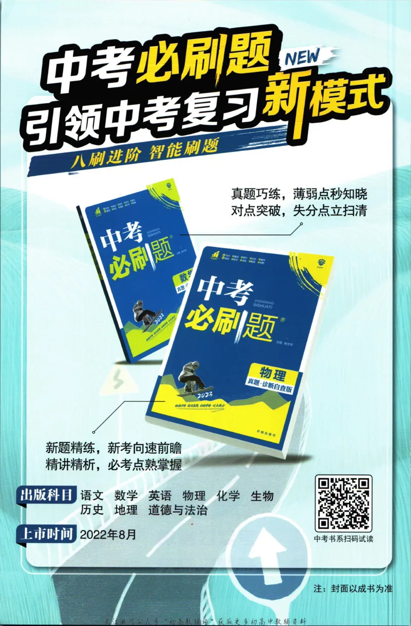 《初中必刷题八年级下册英语外研版答案_2、2025初中必刷题合集_初中必刷题23+24+25上册_2023版》第2页预览