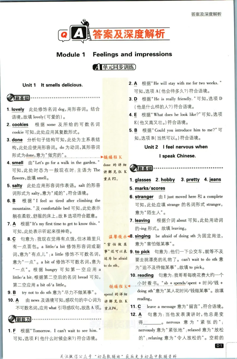 《初中必刷题八年级下册英语外研版答案_2、2025初中必刷题合集_初中必刷题23+24+25上册_2023版》第3页预览