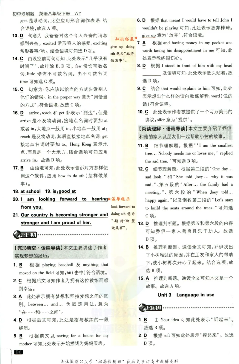 《初中必刷题八年级下册英语外研版答案_2、2025初中必刷题合集_初中必刷题23+24+25上册_2023版》第4页预览