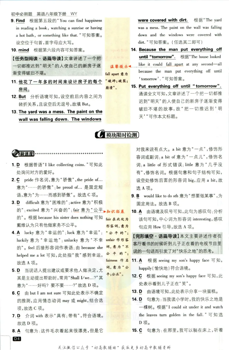 《初中必刷题八年级下册英语外研版答案_2、2025初中必刷题合集_初中必刷题23+24+25上册_2023版》第6页预览