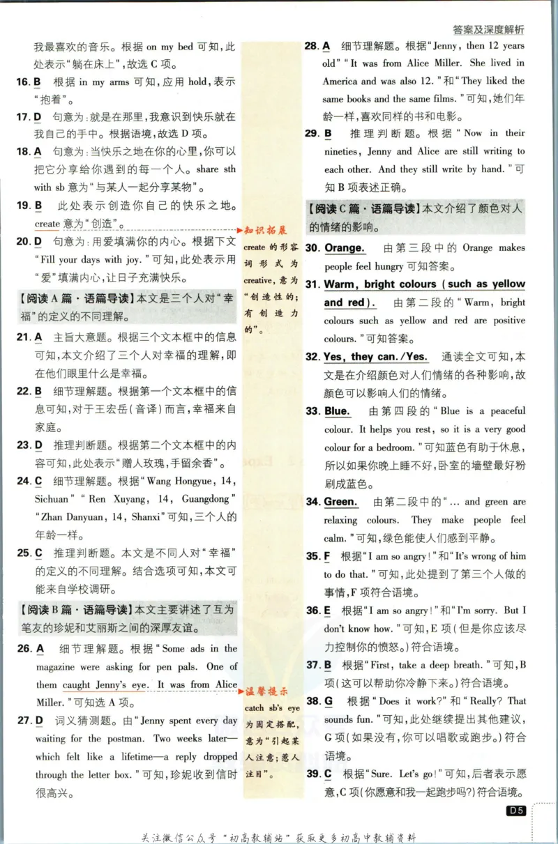 《初中必刷题八年级下册英语外研版答案_2、2025初中必刷题合集_初中必刷题23+24+25上册_2023版》第7页预览
