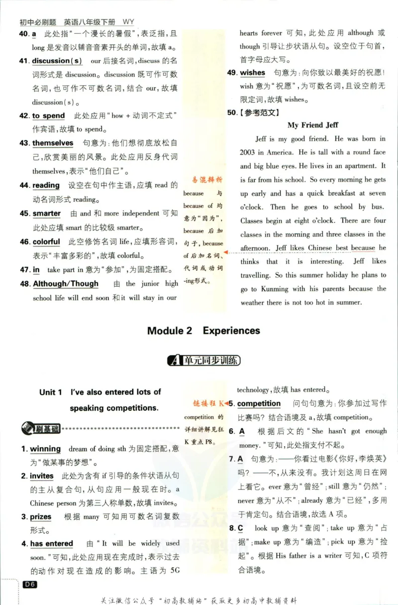 《初中必刷题八年级下册英语外研版答案_2、2025初中必刷题合集_初中必刷题23+24+25上册_2023版》第8页预览