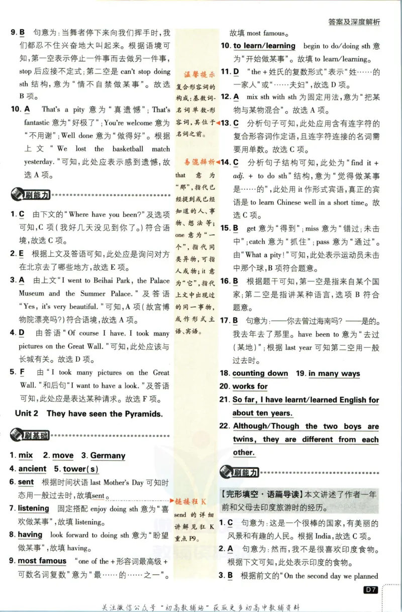 《初中必刷题八年级下册英语外研版答案_2、2025初中必刷题合集_初中必刷题23+24+25上册_2023版》第9页预览