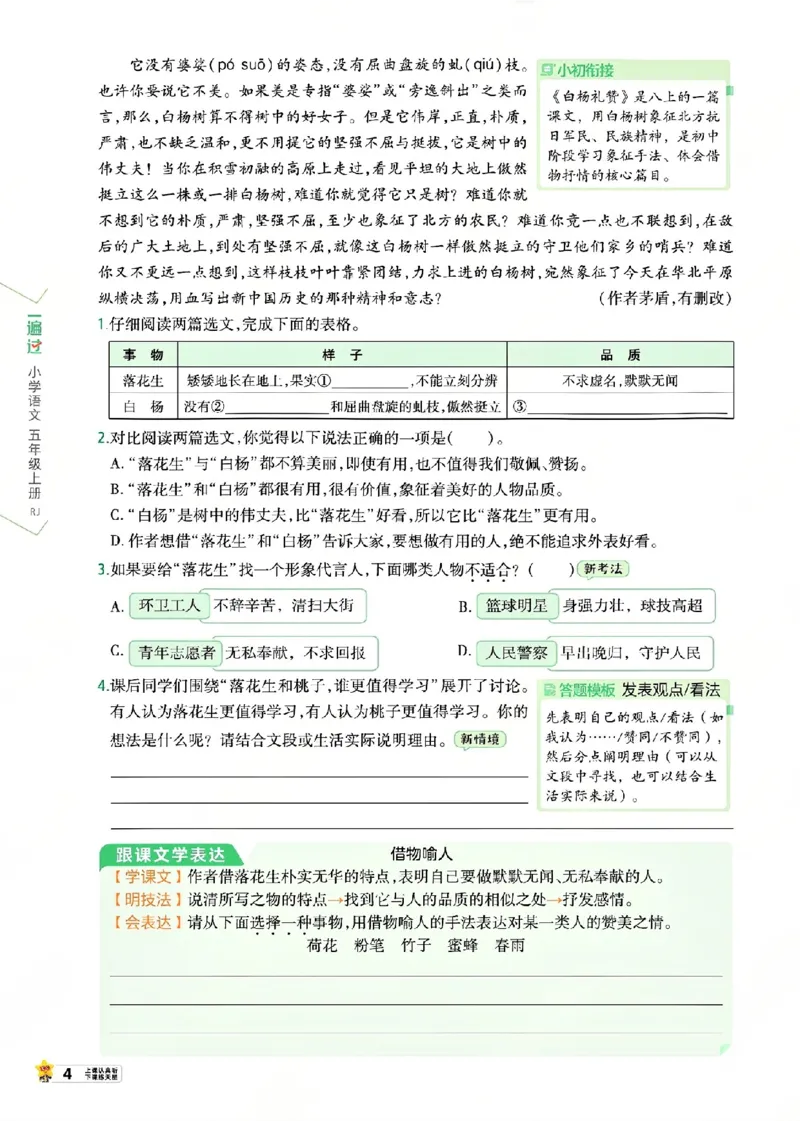 《26秋一遍过语文5年级上_小初高学习资料合集(每天更新)_2026秋《小学天星一遍过》3-6年级上册_26秋一遍过语文5年级上》第10页预览