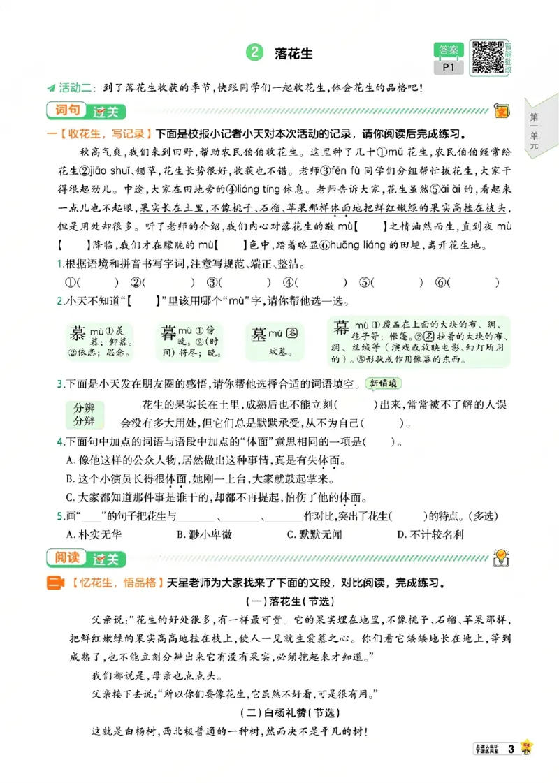 《26秋一遍过语文5年级上_小初高学习资料合集(每天更新)_2026秋《小学天星一遍过》3-6年级上册_26秋一遍过语文5年级上》第9页预览