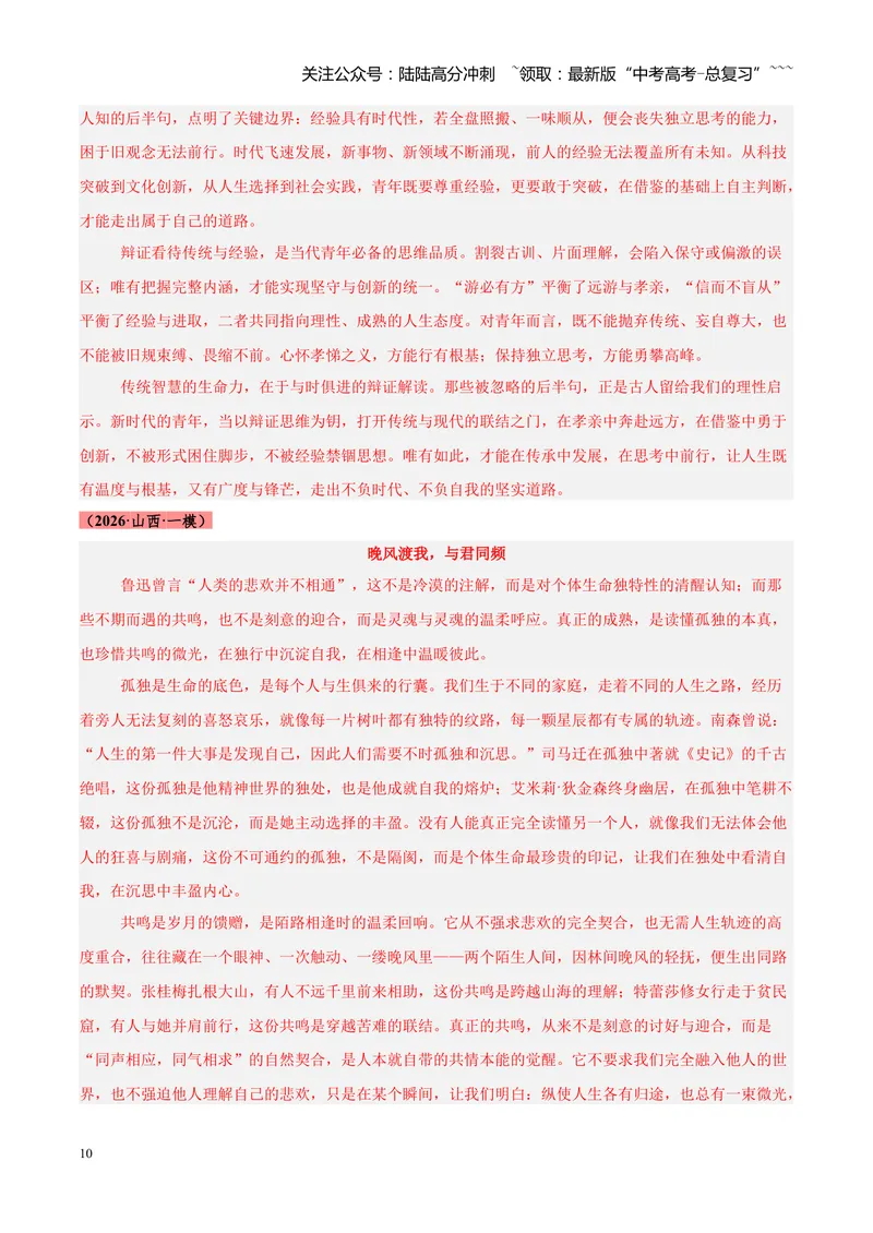 《专题07作文高分通关（全国通用）（答案版）_专项复习_2026年-语文专项复习_2026年高考语文一模试题分类汇编（新高考通用）-G178_2026版》第10页预览