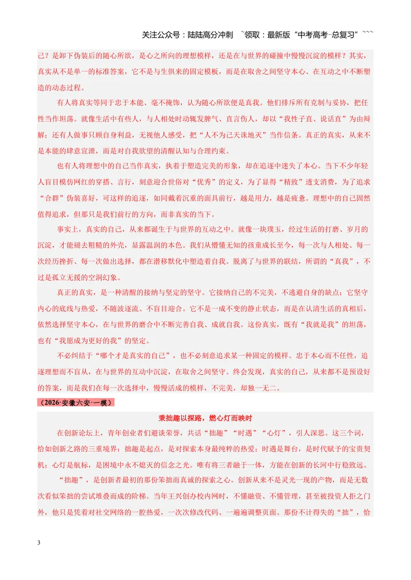 《专题07作文高分通关（全国通用）（答案版）_专项复习_2026年-语文专项复习_2026年高考语文一模试题分类汇编（新高考通用）-G178_2026版》第3页预览