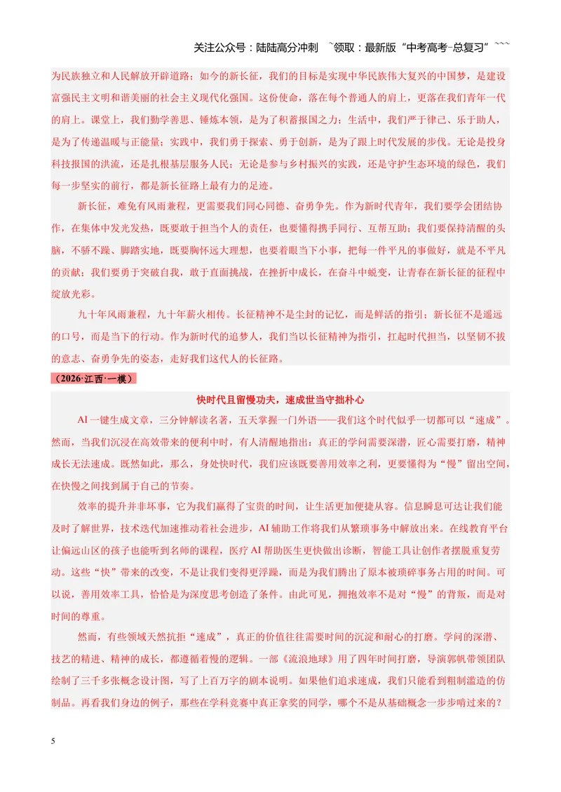 《专题07作文高分通关（全国通用）（答案版）_专项复习_2026年-语文专项复习_2026年高考语文一模试题分类汇编（新高考通用）-G178_2026版》第5页预览
