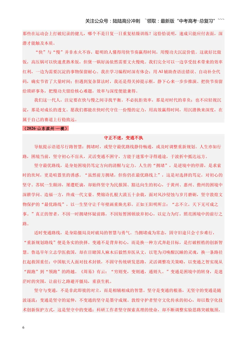 《专题07作文高分通关（全国通用）（答案版）_专项复习_2026年-语文专项复习_2026年高考语文一模试题分类汇编（新高考通用）-G178_2026版》第6页预览