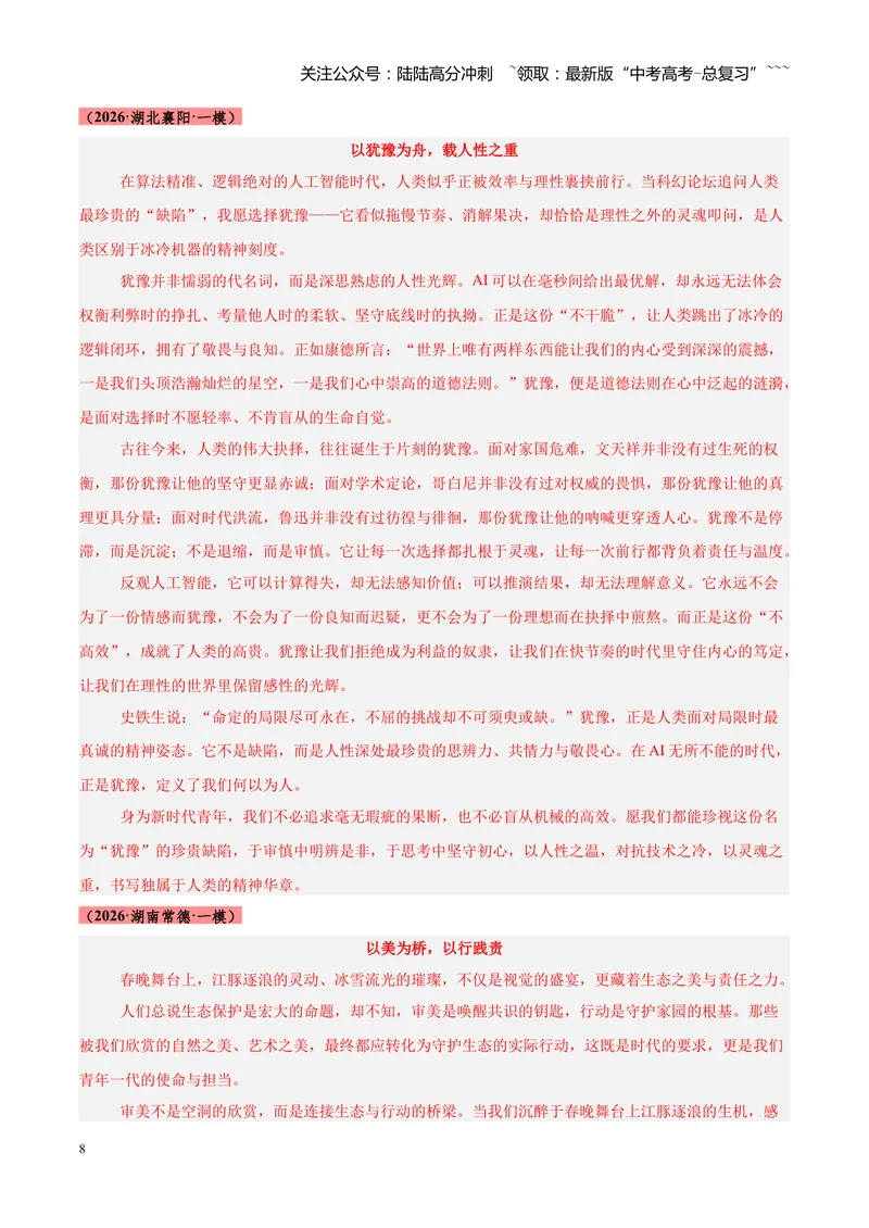 《专题07作文高分通关（全国通用）（答案版）_专项复习_2026年-语文专项复习_2026年高考语文一模试题分类汇编（新高考通用）-G178_2026版》第8页预览