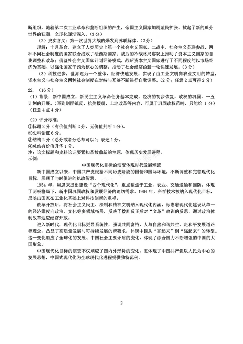 《历史_浙江名校协作体（G12）高三9月返校联考_答案_小初高学习资料合集（每天更新）_浙江9月返校联考2026届浙江名校协作体（G12）高三9月返校联考全科》第2页预览