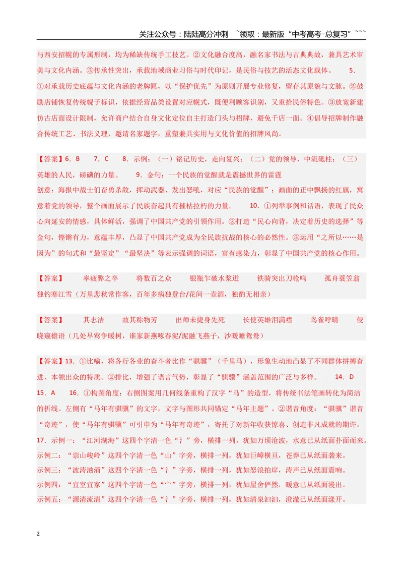 《专题11图文转换题（阅读、默写、语用）（热点专练）（全国通用）（答案版）_专项复习_2026年-语文专项复习_2026年高考语文终极冲刺讲练测（全国通用）-G459_2026版》第2页预览
