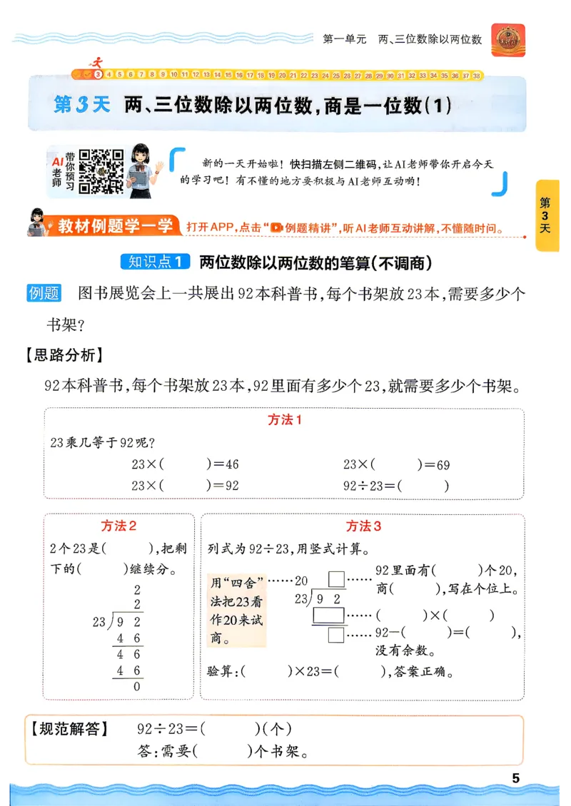 《26秋数学上册王朝霞《预备四年级》（苏教版）_小初高学习资料合集（每天更新）_2026秋《王朝霞预备2-6年级》_26秋王朝霞苏教版1-6年级数学《预备新年级》》第10页预览