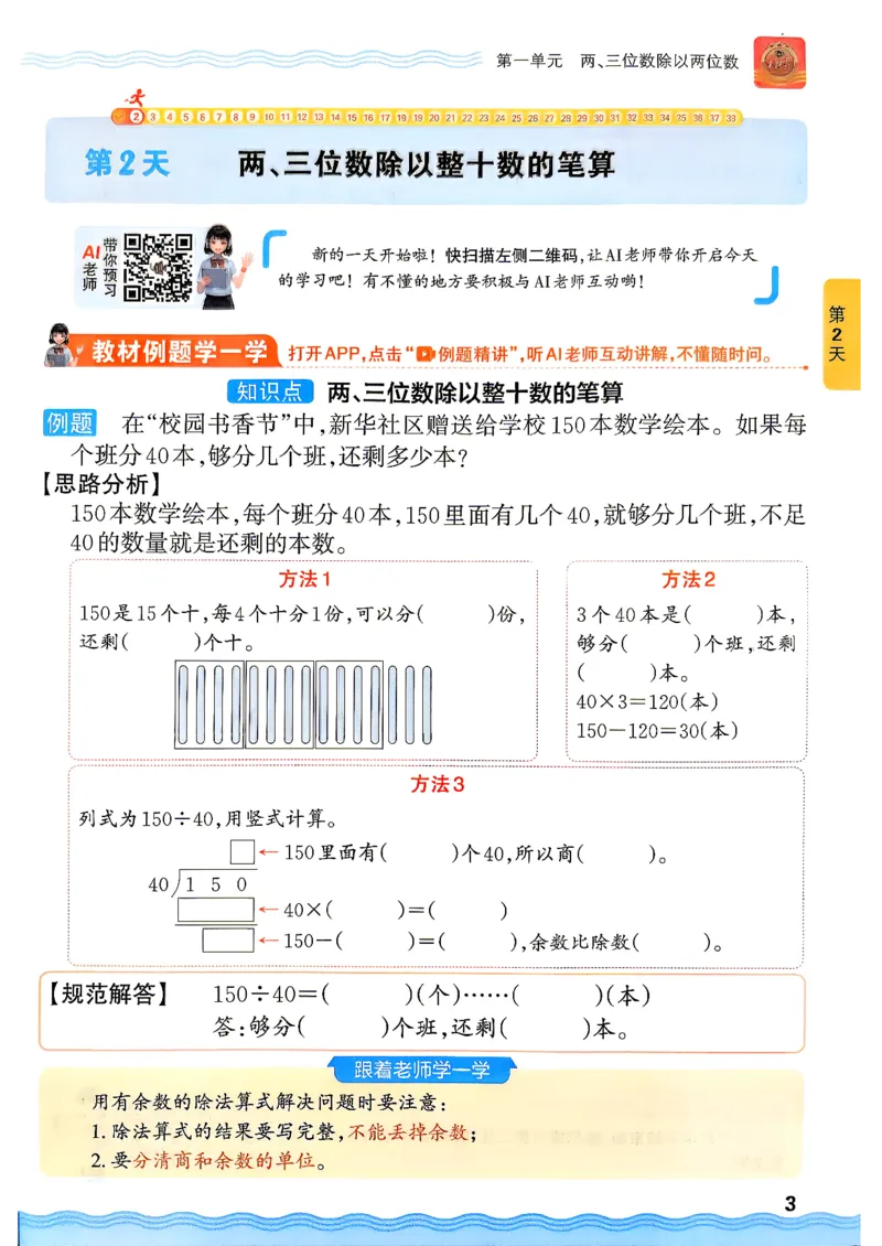 《26秋数学上册王朝霞《预备四年级》（苏教版）_小初高学习资料合集（每天更新）_2026秋《王朝霞预备2-6年级》_26秋王朝霞苏教版1-6年级数学《预备新年级》》第8页预览