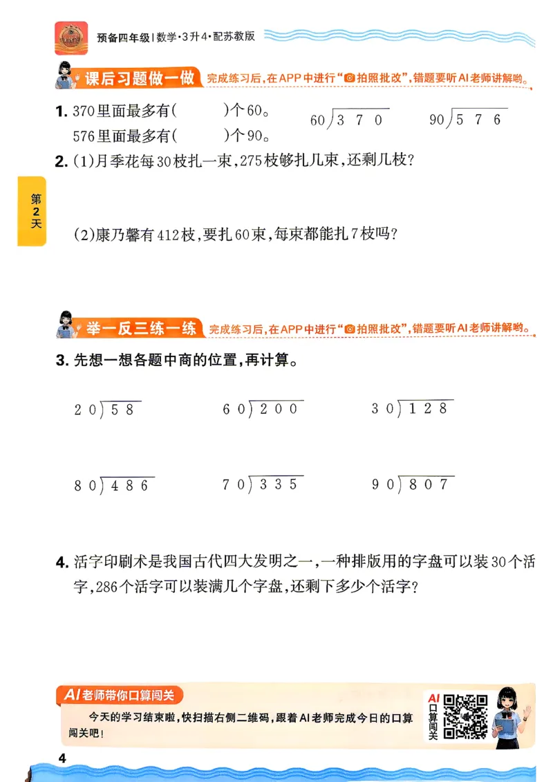 《26秋数学上册王朝霞《预备四年级》（苏教版）_小初高学习资料合集（每天更新）_2026秋《王朝霞预备2-6年级》_26秋王朝霞苏教版1-6年级数学《预备新年级》》第9页预览