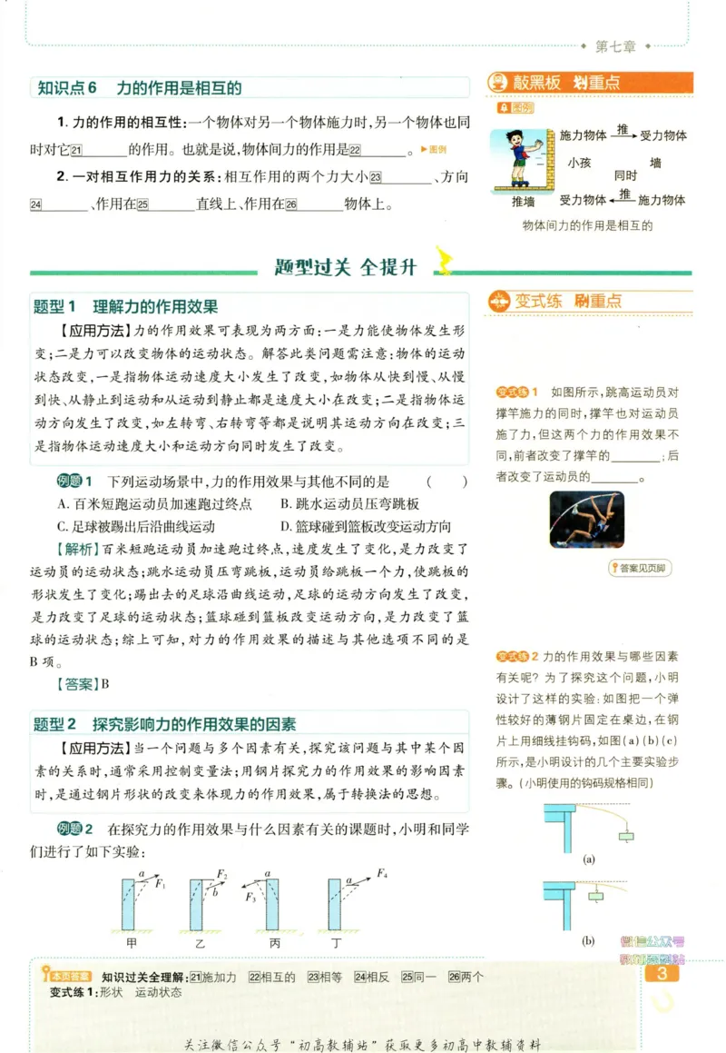 《初中必刷题八年级下册物理人教版狂K重点_2、2025初中必刷题合集_初中必刷题23+24+25上册_2023版》第6页预览