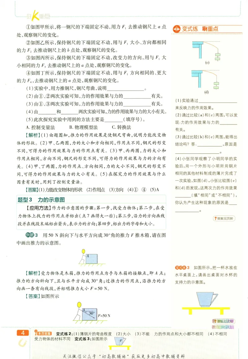 《初中必刷题八年级下册物理人教版狂K重点_2、2025初中必刷题合集_初中必刷题23+24+25上册_2023版》第7页预览
