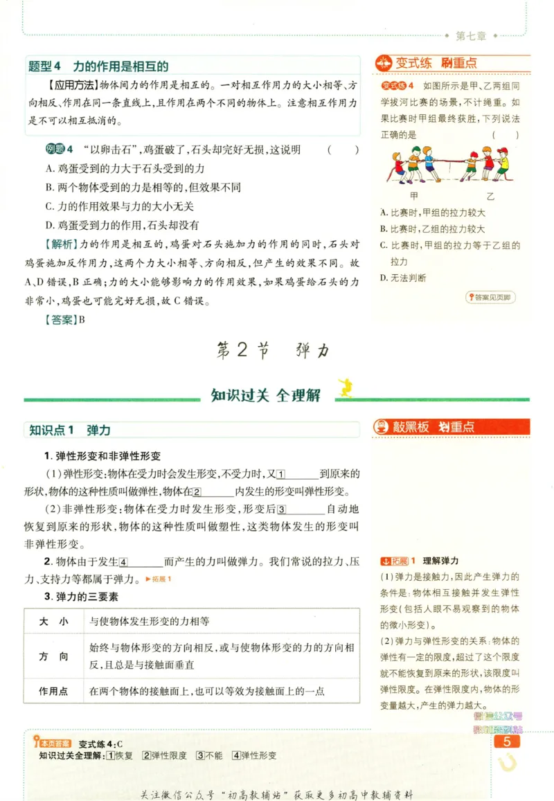 《初中必刷题八年级下册物理人教版狂K重点_2、2025初中必刷题合集_初中必刷题23+24+25上册_2023版》第8页预览