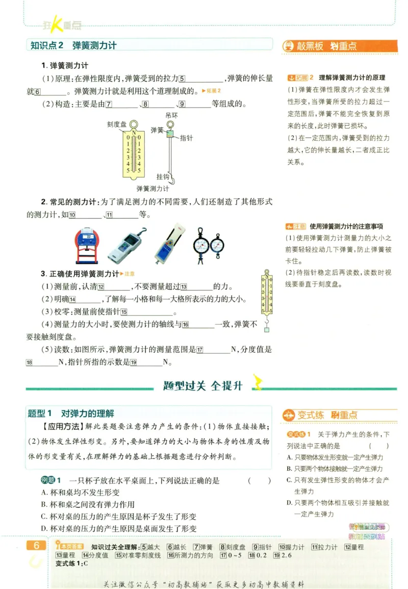 《初中必刷题八年级下册物理人教版狂K重点_2、2025初中必刷题合集_初中必刷题23+24+25上册_2023版》第9页预览