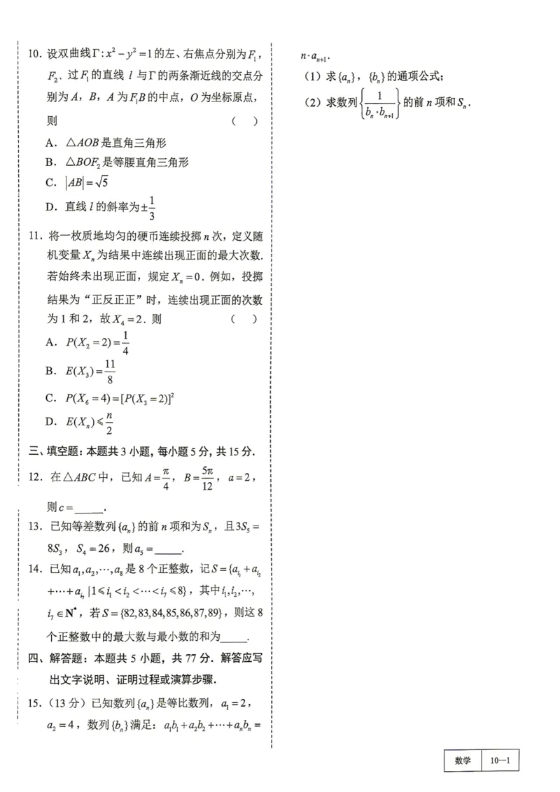 《第10套试卷-2026年广东省深圳市高三第一次调研考试_小初高学习资料合集（每天更新）_2027版《一数-核心卷-高考数学模拟30卷》拔高_7-16套：核心卷》第2页预览