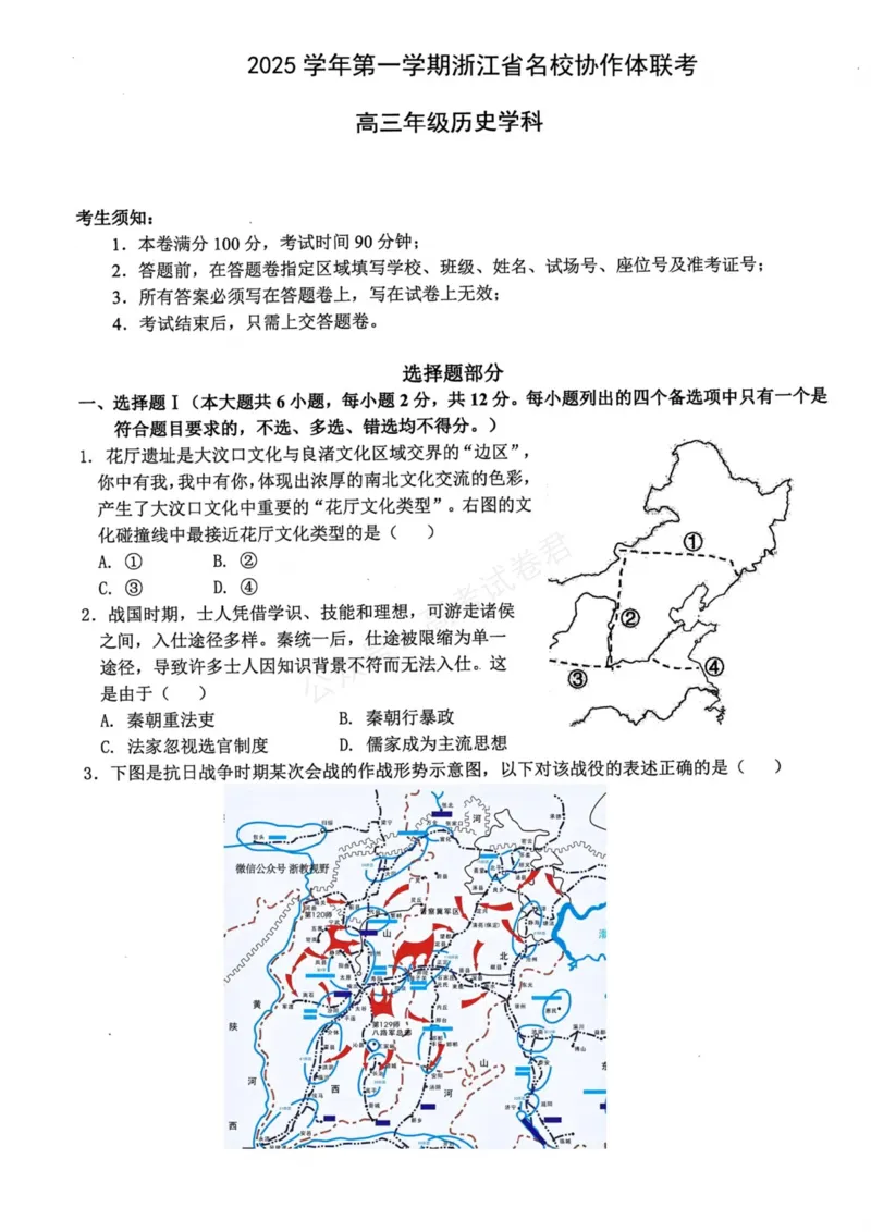 《历史_浙江名校协作体（G12）高三9月返校联考_试卷_小初高学习资料合集（每天更新）_浙江9月返校联考2026届浙江名校协作体（G12）高三9月返校联考全科》第1页预览
