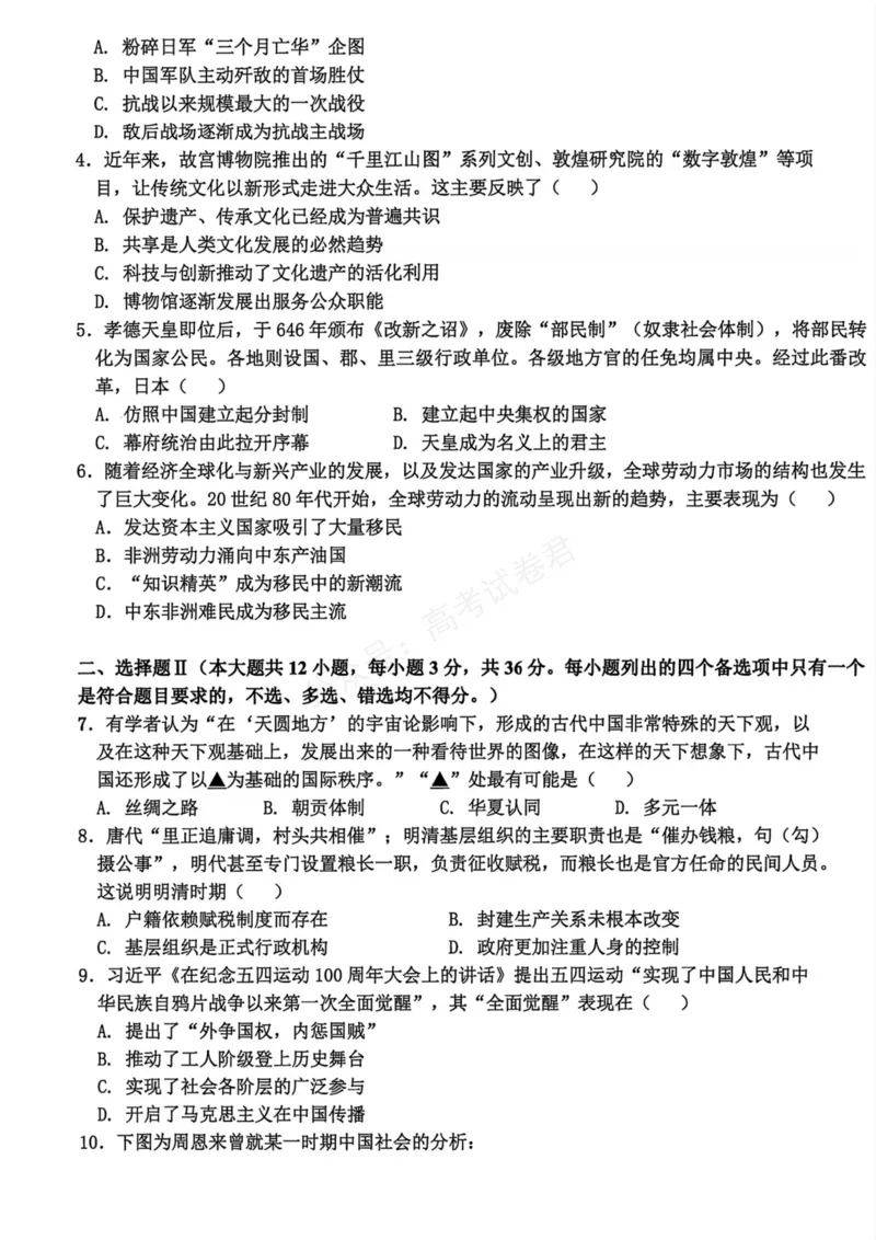 《历史_浙江名校协作体（G12）高三9月返校联考_试卷_小初高学习资料合集（每天更新）_浙江9月返校联考2026届浙江名校协作体（G12）高三9月返校联考全科》第2页预览