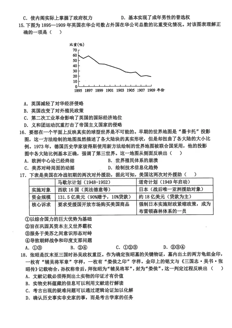 《历史_浙江名校协作体（G12）高三9月返校联考_试卷_小初高学习资料合集（每天更新）_浙江9月返校联考2026届浙江名校协作体（G12）高三9月返校联考全科》第4页预览