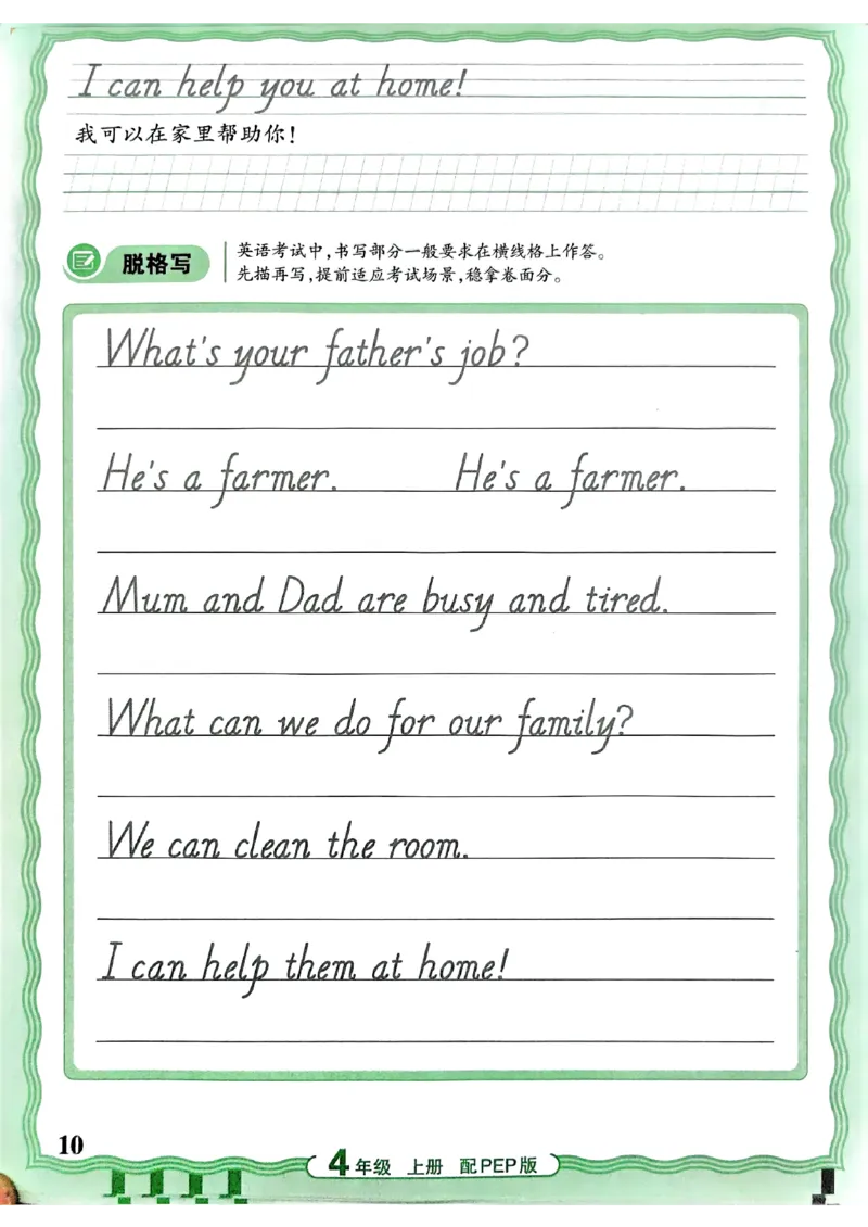 《26秋4上英语《王朝霞-活页同步字帖》（人教版）_小初高学习资料合集（每天更新）_2026秋《王朝霞活页英语同步字帖》3-6年级上册(1)》第10页预览
