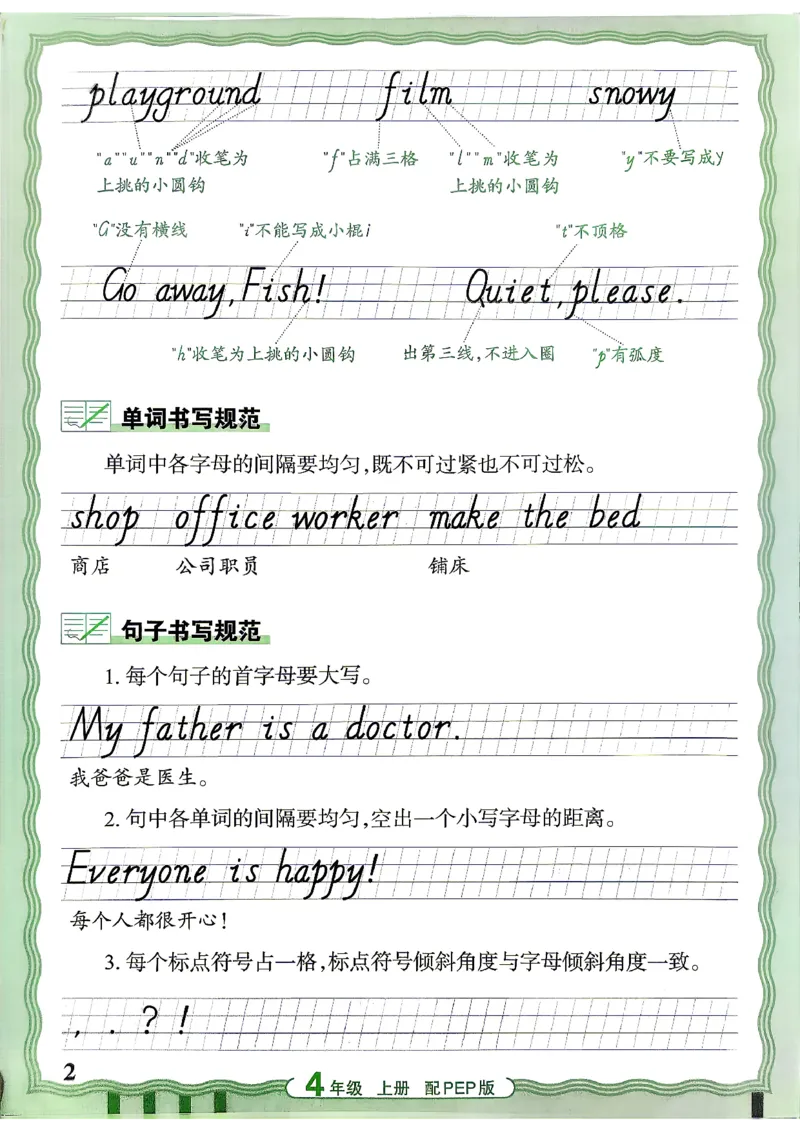 《26秋4上英语《王朝霞-活页同步字帖》（人教版）_小初高学习资料合集（每天更新）_2026秋《王朝霞活页英语同步字帖》3-6年级上册(1)》第2页预览