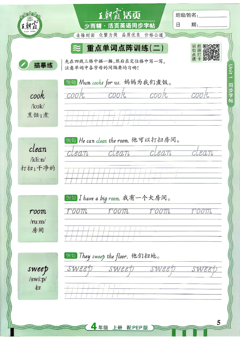 《26秋4上英语《王朝霞-活页同步字帖》（人教版）_小初高学习资料合集（每天更新）_2026秋《王朝霞活页英语同步字帖》3-6年级上册(1)》第5页预览