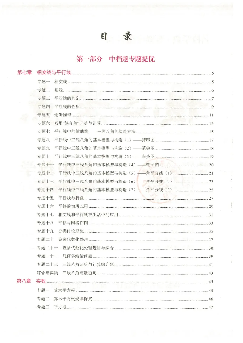 《核心考点-初中数学-7下教师版_初中全科目同步习题+精品试卷(7-9年级)(1)_25秋初中数学《同步习题+精品试卷》_初中数学人教版试卷_初中数学人教版7-9年级下册_《核心考点》25春》第1页预览