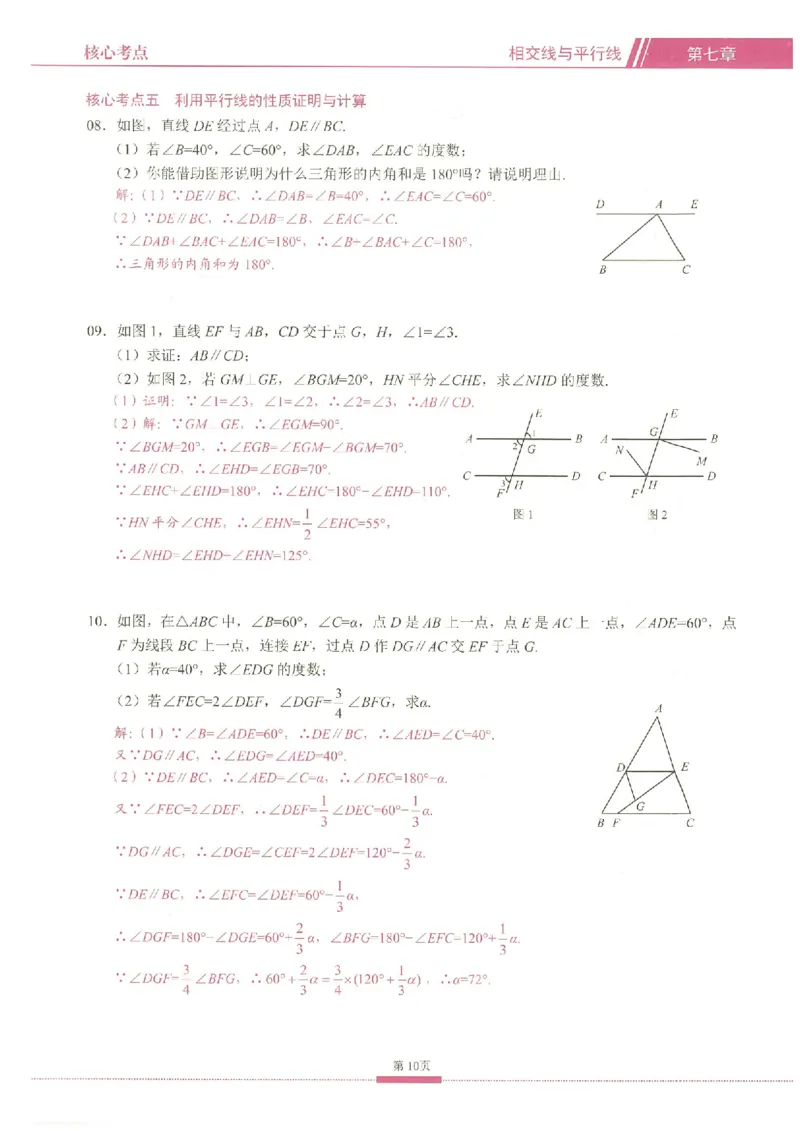 《核心考点-初中数学-7下教师版_初中全科目同步习题+精品试卷(7-9年级)(1)_25秋初中数学《同步习题+精品试卷》_初中数学人教版试卷_初中数学人教版7-9年级下册_《核心考点》25春》第10页预览