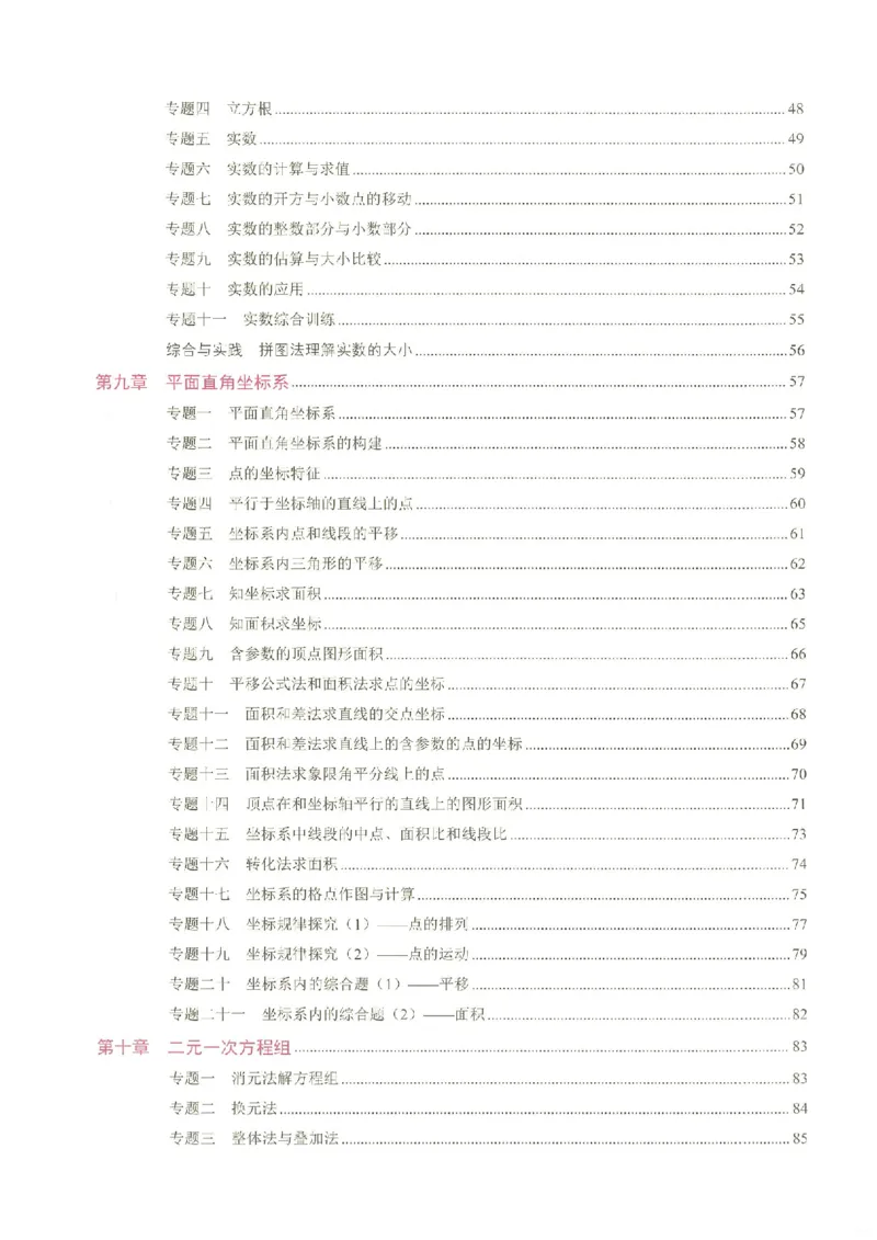 《核心考点-初中数学-7下教师版_初中全科目同步习题+精品试卷(7-9年级)(1)_25秋初中数学《同步习题+精品试卷》_初中数学人教版试卷_初中数学人教版7-9年级下册_《核心考点》25春》第2页预览