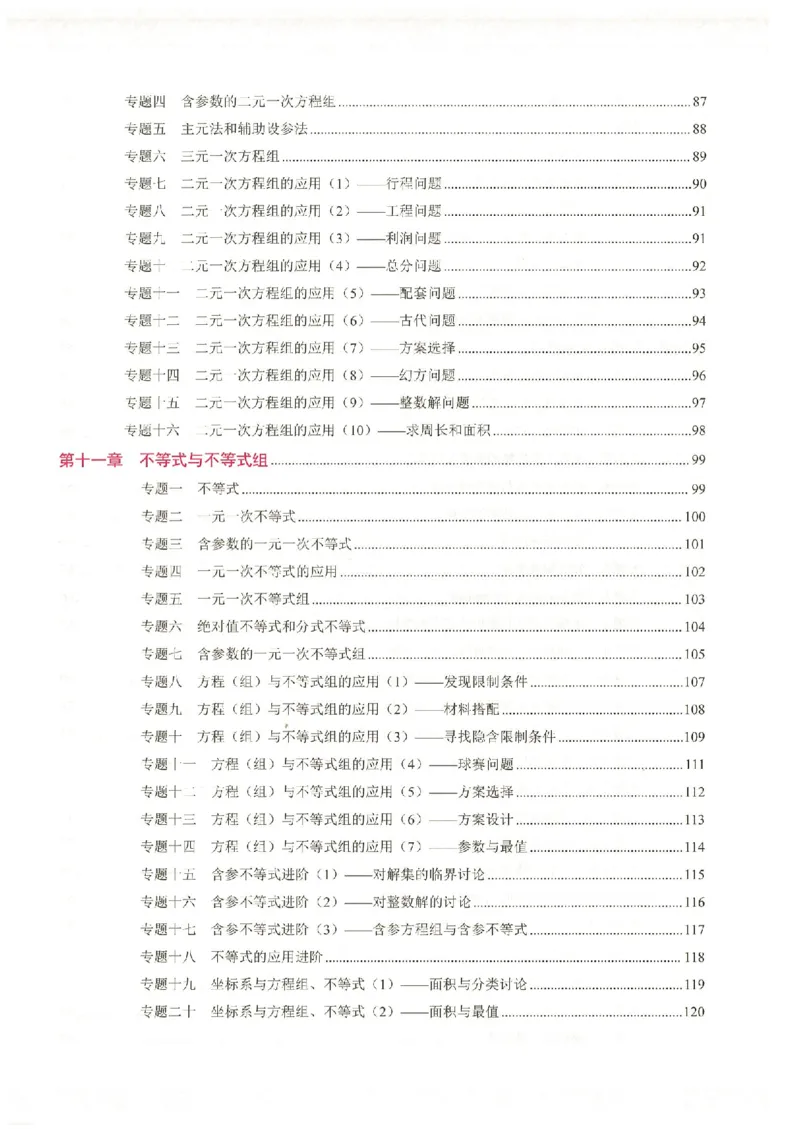《核心考点-初中数学-7下教师版_初中全科目同步习题+精品试卷(7-9年级)(1)_25秋初中数学《同步习题+精品试卷》_初中数学人教版试卷_初中数学人教版7-9年级下册_《核心考点》25春》第3页预览