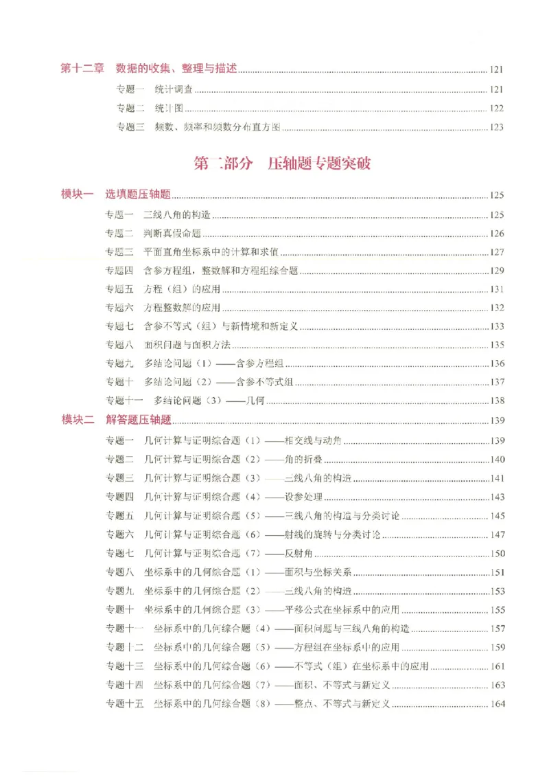 《核心考点-初中数学-7下教师版_初中全科目同步习题+精品试卷(7-9年级)(1)_25秋初中数学《同步习题+精品试卷》_初中数学人教版试卷_初中数学人教版7-9年级下册_《核心考点》25春》第4页预览