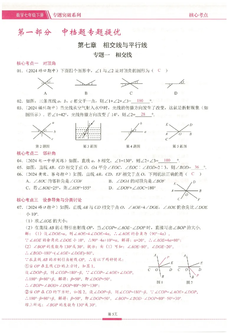 《核心考点-初中数学-7下教师版_初中全科目同步习题+精品试卷(7-9年级)(1)_25秋初中数学《同步习题+精品试卷》_初中数学人教版试卷_初中数学人教版7-9年级下册_《核心考点》25春》第5页预览