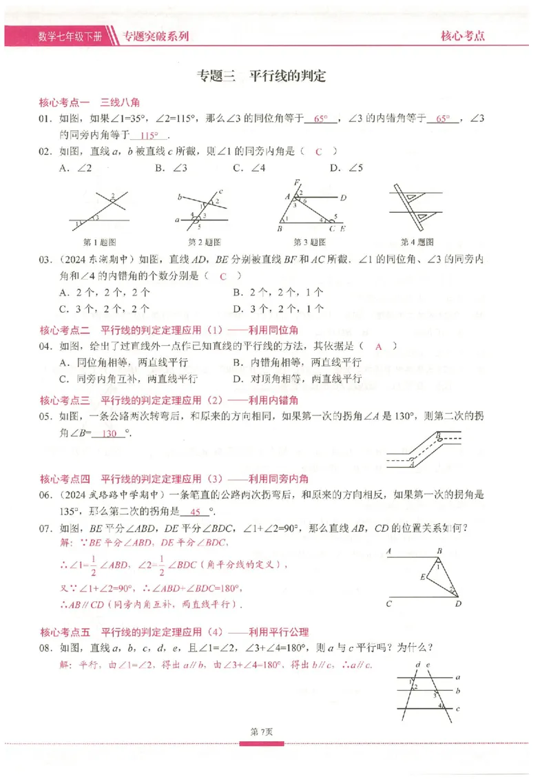 《核心考点-初中数学-7下教师版_初中全科目同步习题+精品试卷(7-9年级)(1)_25秋初中数学《同步习题+精品试卷》_初中数学人教版试卷_初中数学人教版7-9年级下册_《核心考点》25春》第7页预览