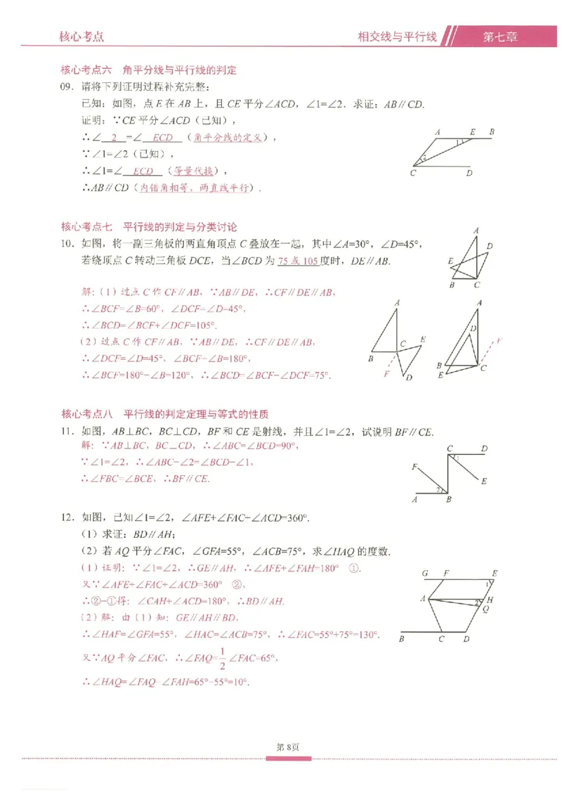 《核心考点-初中数学-7下教师版_初中全科目同步习题+精品试卷(7-9年级)(1)_25秋初中数学《同步习题+精品试卷》_初中数学人教版试卷_初中数学人教版7-9年级下册_《核心考点》25春》第8页预览