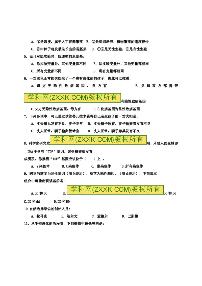 《河北省秦皇岛市抚宁县台营学区2016-2017学年八年级下学期期末考试生物试题_初中全科目同步习题+精品试卷（7-9年级）(1)_25秋初中生物《同步习题+精品试卷》_初中生物试卷（冀少版）》第2页预览