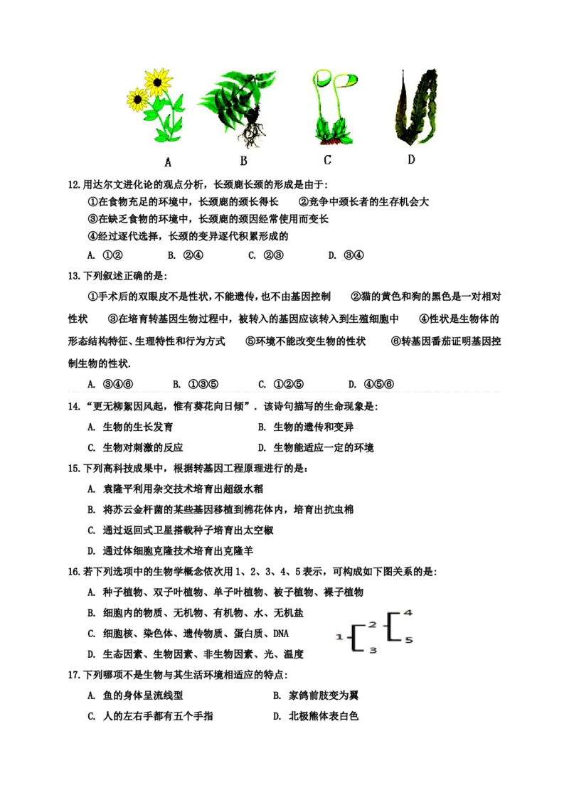 《河北省秦皇岛市抚宁县台营学区2016-2017学年八年级下学期期末考试生物试题_初中全科目同步习题+精品试卷（7-9年级）(1)_25秋初中生物《同步习题+精品试卷》_初中生物试卷（冀少版）》第3页预览