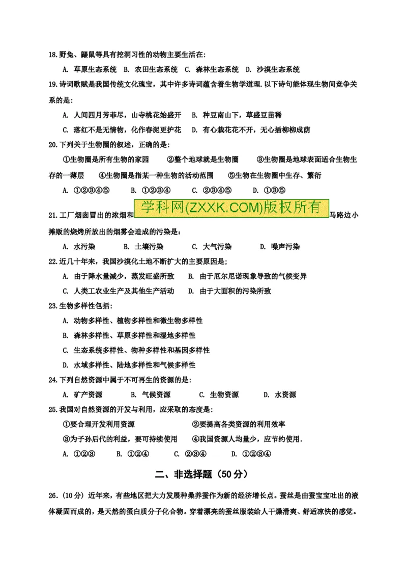 《河北省秦皇岛市抚宁县台营学区2016-2017学年八年级下学期期末考试生物试题_初中全科目同步习题+精品试卷（7-9年级）(1)_25秋初中生物《同步习题+精品试卷》_初中生物试卷（冀少版）》第4页预览