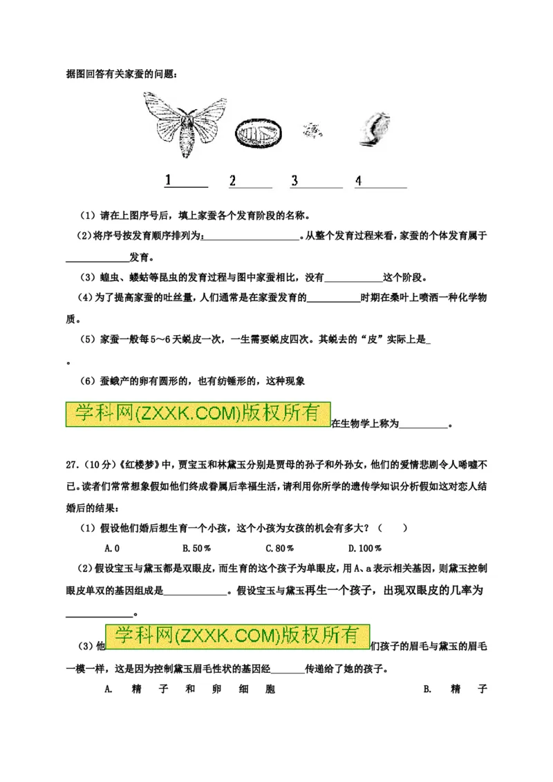 《河北省秦皇岛市抚宁县台营学区2016-2017学年八年级下学期期末考试生物试题_初中全科目同步习题+精品试卷（7-9年级）(1)_25秋初中生物《同步习题+精品试卷》_初中生物试卷（冀少版）》第5页预览